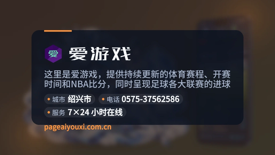 关于爱游戏